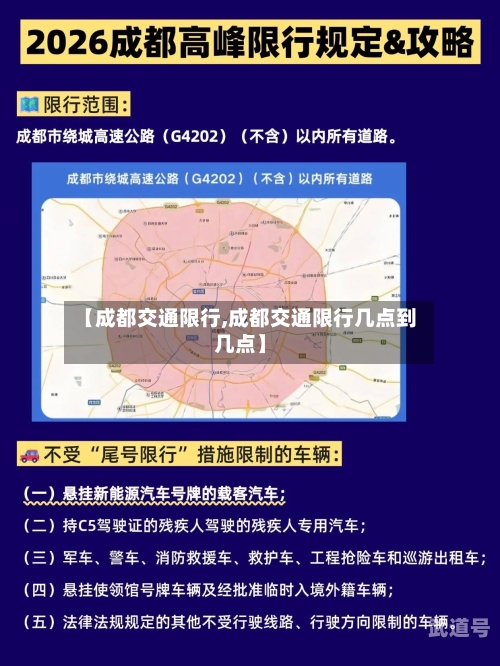 【成都交通限行,成都交通限行几点到几点】
