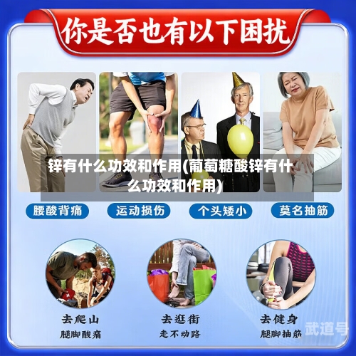 锌有什么功效和作用(葡萄糖酸锌有什么功效和作用)