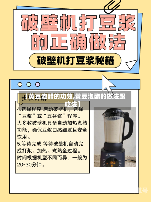 【黄豆泡醋的功效,黄豆泡醋的做法跟吃法】-第2张图片