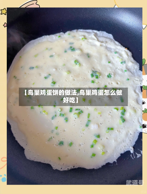 【鸟巢鸡蛋饼的做法,鸟巢鸡蛋怎么做好吃】