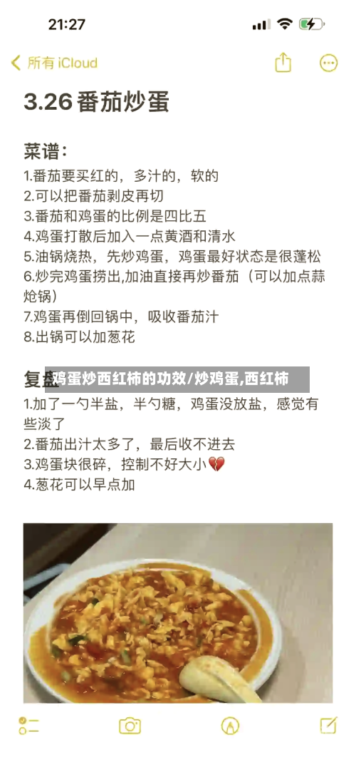 鸡蛋炒西红柿的功效/炒鸡蛋,西红柿