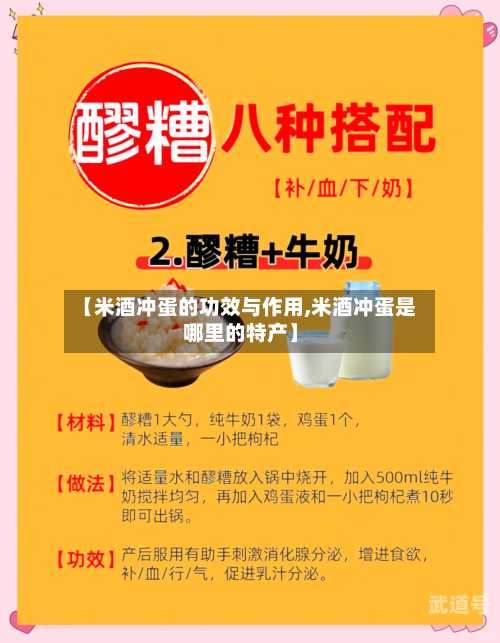 【米酒冲蛋的功效与作用,米酒冲蛋是哪里的特产】