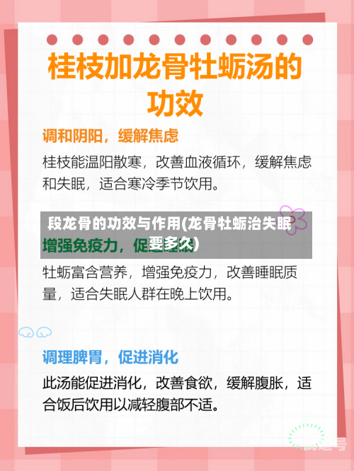 段龙骨的功效与作用(龙骨牡蛎治失眠要多久)