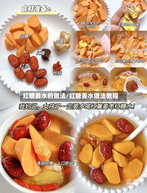 红糖姜水的做法/红糖姜水做法教程