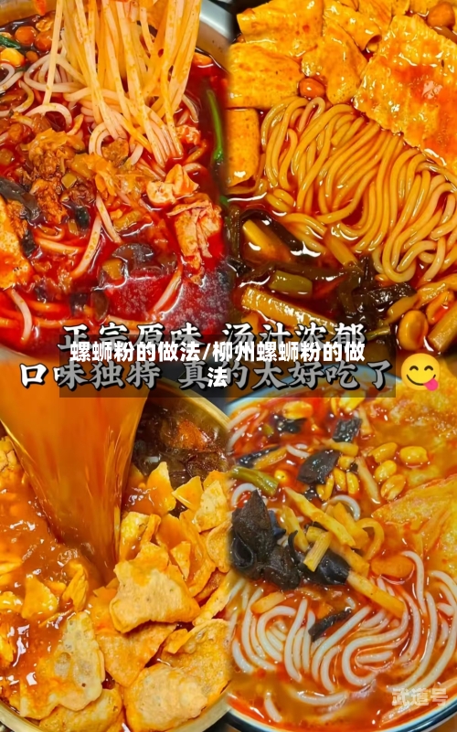 螺蛳粉的做法/柳州螺蛳粉的做法