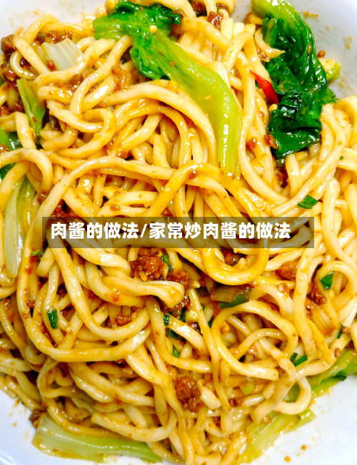 肉酱的做法/家常炒肉酱的做法