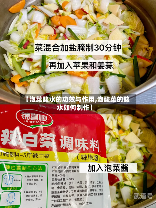 【泡菜酸水的功效与作用,泡酸菜的酸水如何制作】