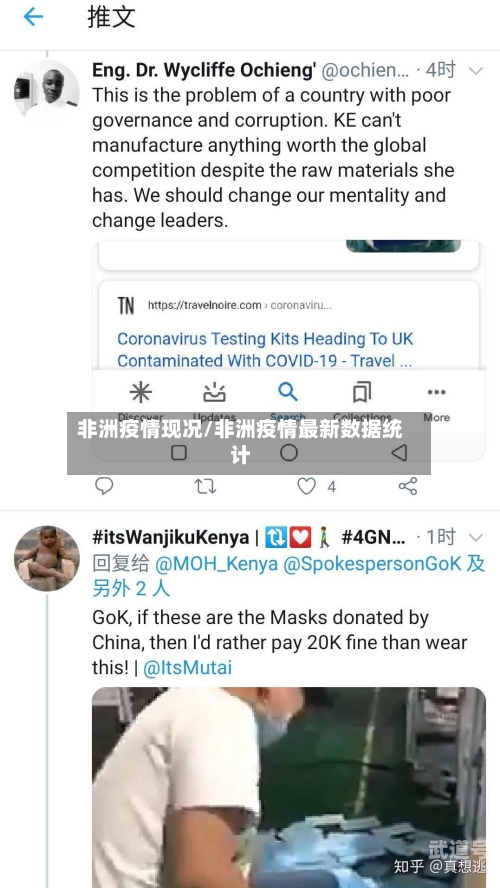 非洲疫情现况/非洲疫情最新数据统计