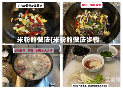 米粉的做法(米粉的做法步骤)