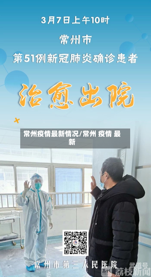 常州疫情最新情况/常州 疫情 最新