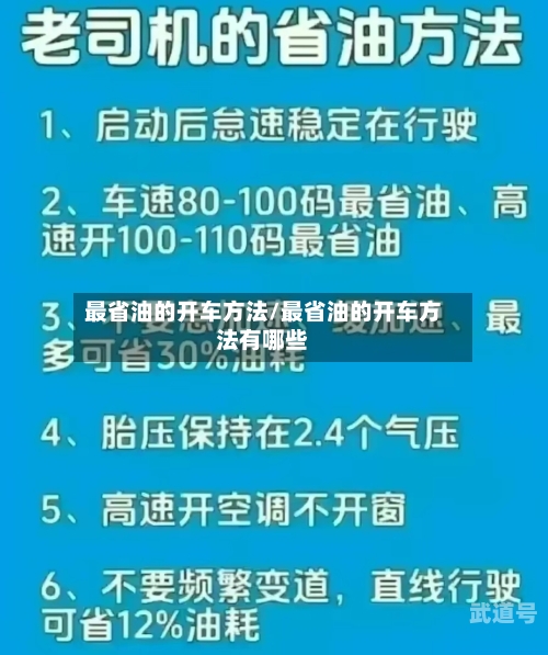最省油的开车方法/最省油的开车方法有哪些