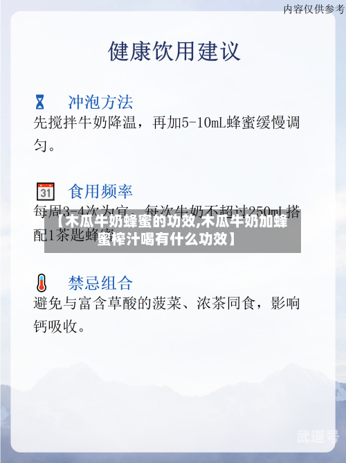 【木瓜牛奶蜂蜜的功效,木瓜牛奶加蜂蜜榨汁喝有什么功效】