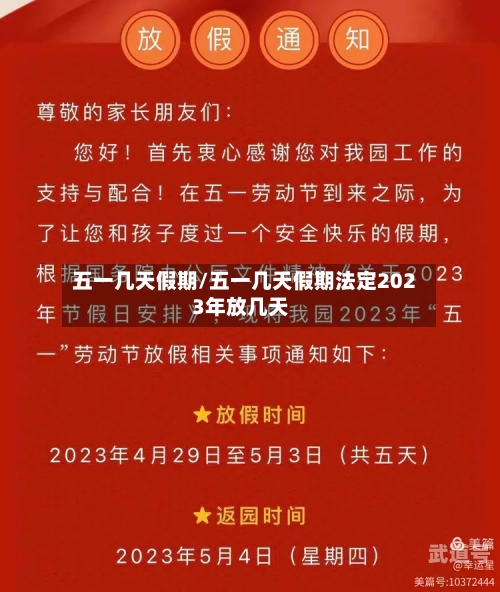 五一几天假期/五一几天假期法定2023年放几天