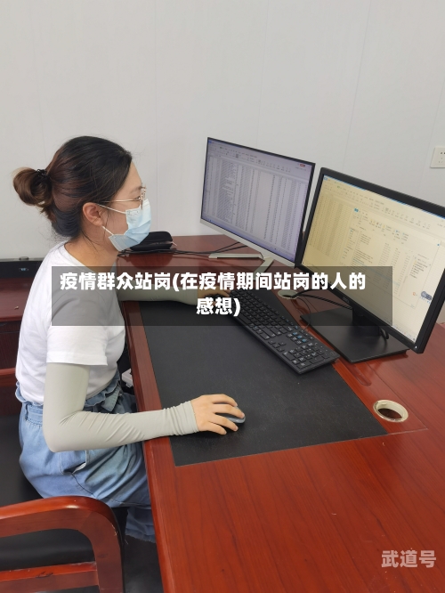 疫情群众站岗(在疫情期间站岗的人的感想)