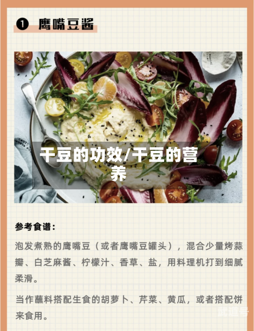 干豆的功效/干豆的营养