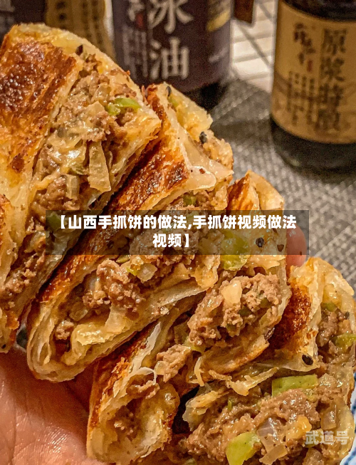 【山西手抓饼的做法,手抓饼视频做法视频】