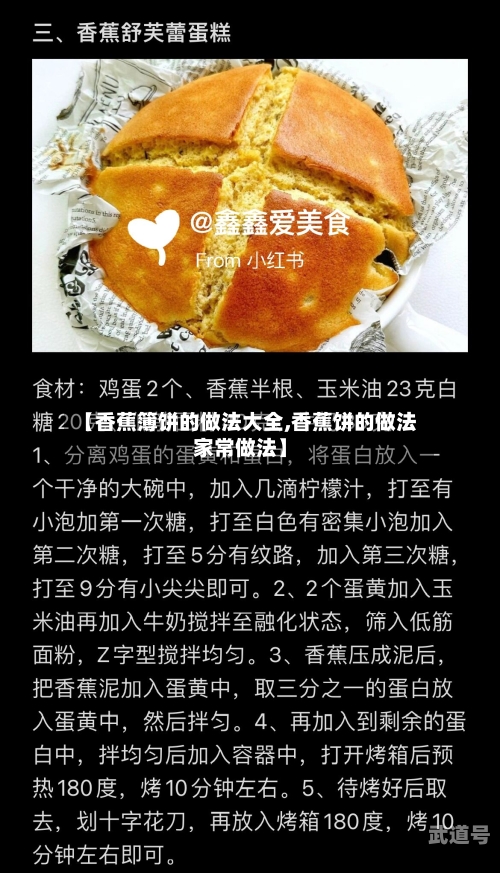 【香蕉簿饼的做法大全,香蕉饼的做法家常做法】