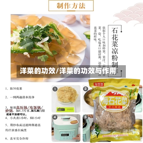 洋菜的功效/洋菜的功效与作用