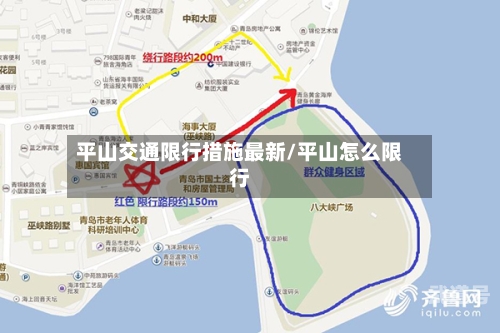 平山交通限行措施最新/平山怎么限行