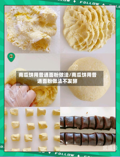 南瓜饼用普通面粉做法/南瓜饼用普通面粉做法不发酵