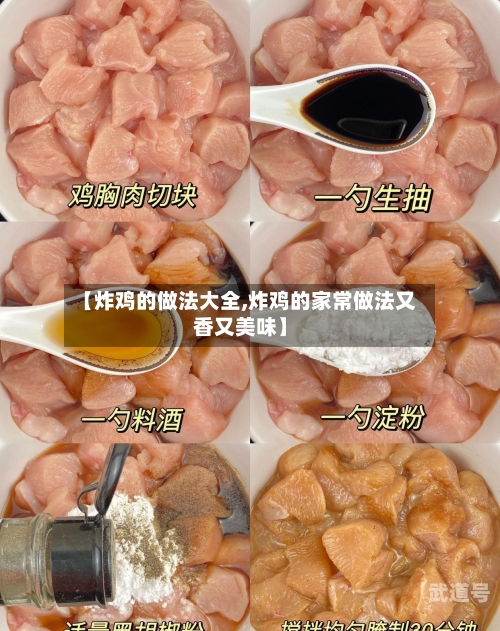 【炸鸡的做法大全,炸鸡的家常做法又香又美味】