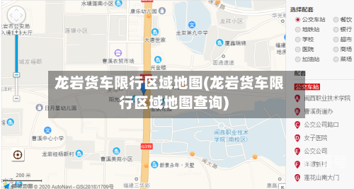 龙岩货车限行区域地图(龙岩货车限行区域地图查询)