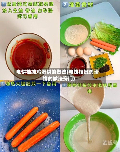 电饼档摊鸡蛋饼的做法(电饼档摊鸡蛋饼的做法窍门)