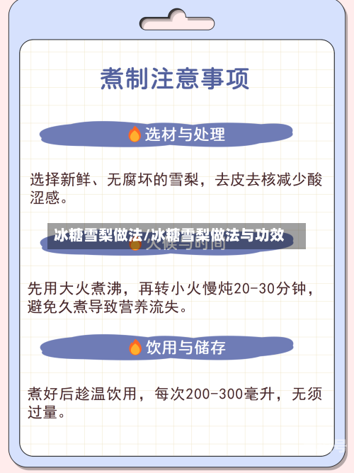 冰糖雪梨做法/冰糖雪梨做法与功效-第2张图片