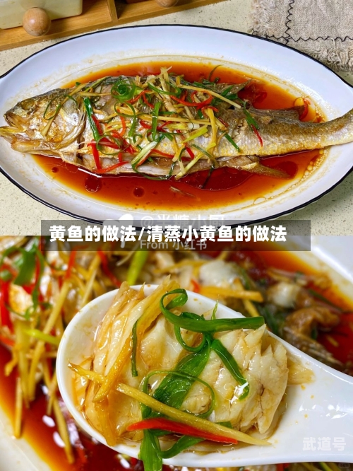 黄鱼的做法/清蒸小黄鱼的做法