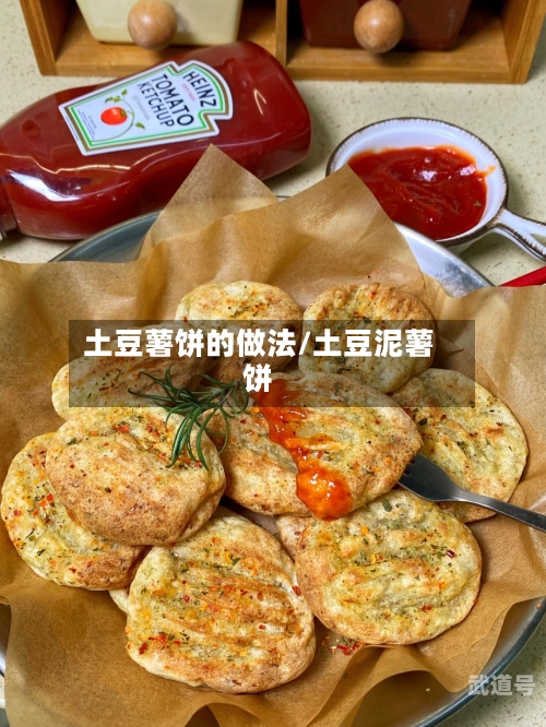 土豆薯饼的做法/土豆泥薯饼