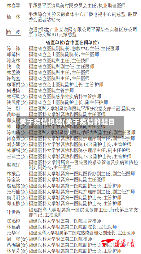 关于疫情拟题(关于疫情的题目)