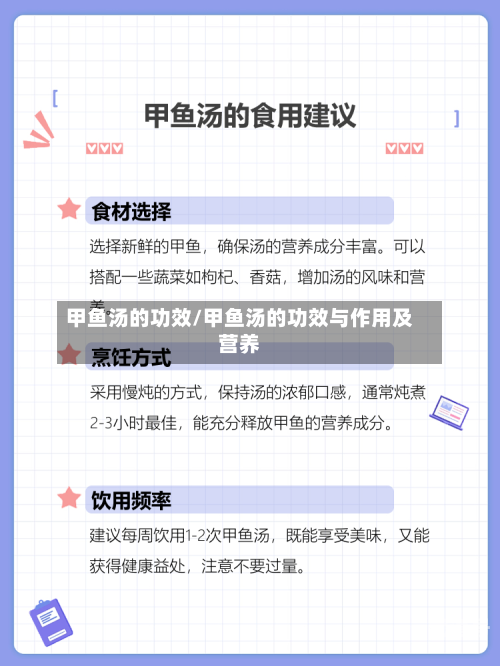 甲鱼汤的功效/甲鱼汤的功效与作用及营养