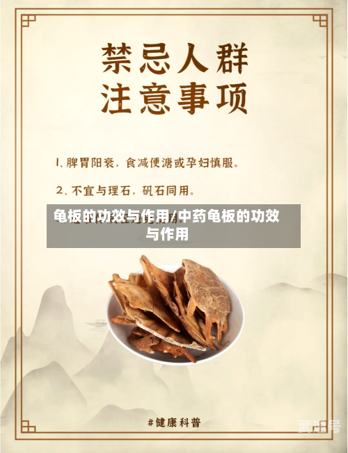 龟板的功效与作用/中药龟板的功效与作用