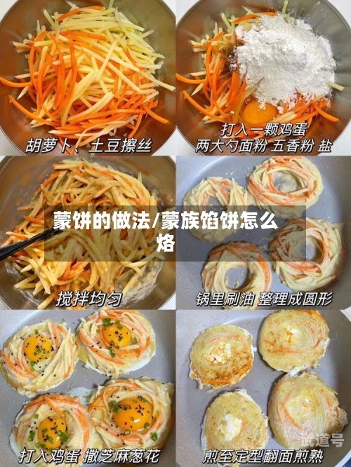 蒙饼的做法/蒙族馅饼怎么烙