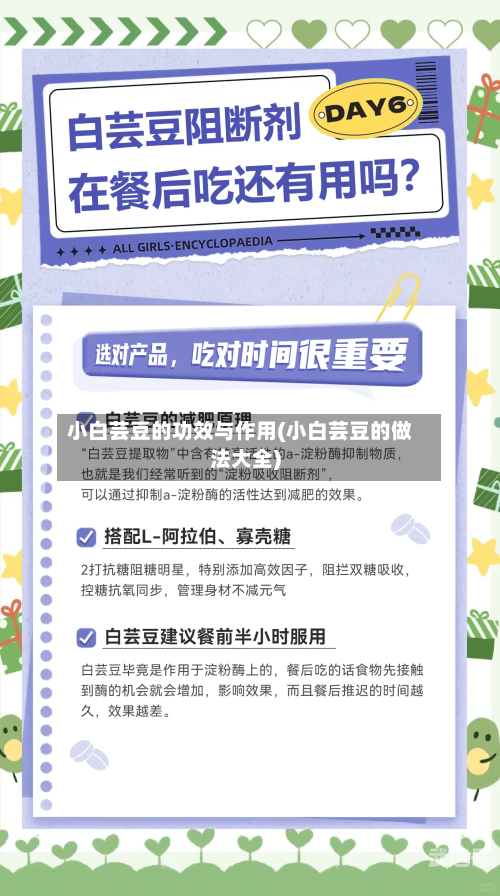 小白芸豆的功效与作用(小白芸豆的做法大全)