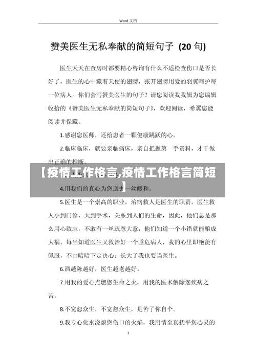 【疫情工作格言,疫情工作格言简短】