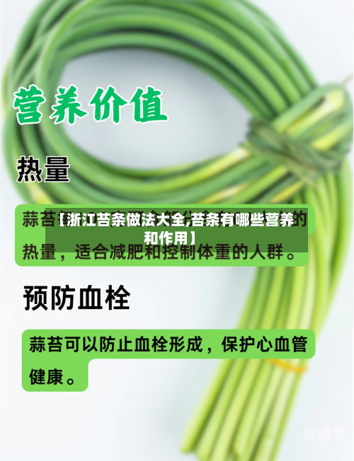 【浙江苔条做法大全,苔条有哪些营养和作用】