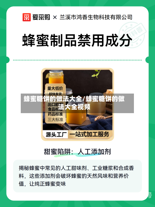 蜂蜜糖饼的做法大全/蜂蜜糖饼的做法大全视频