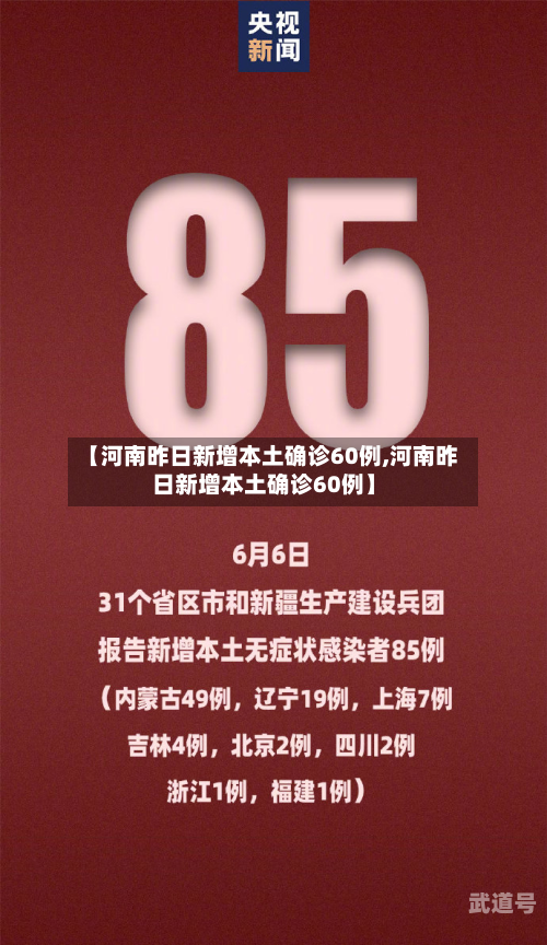 【河南昨日新增本土确诊60例,河南昨日新增本土确诊60例】