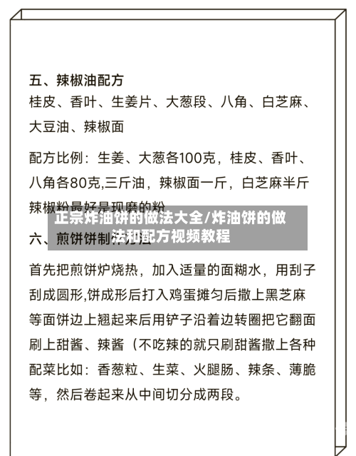 正宗炸油饼的做法大全/炸油饼的做法和配方视频教程
