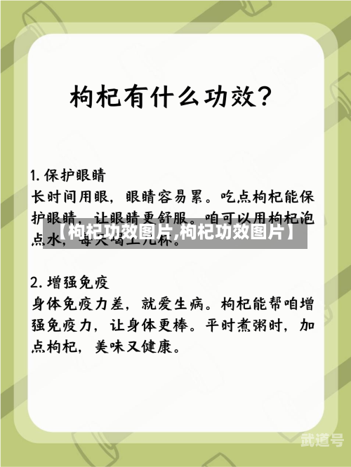 【枸杞功效图片,枸杞功效图片】