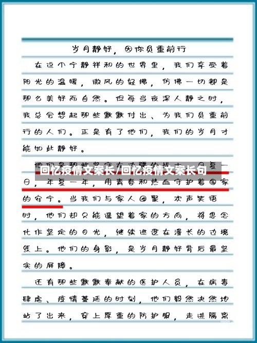 回忆疫情文案长/回忆疫情文案长句