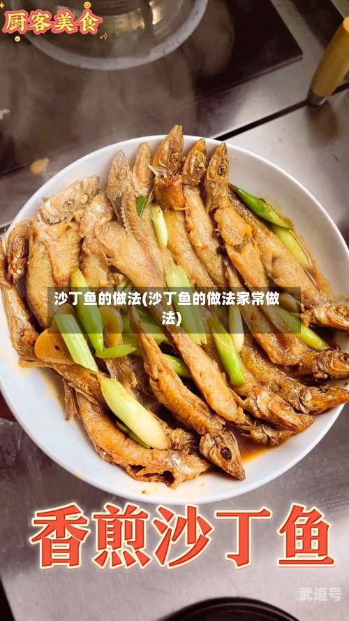 沙丁鱼的做法(沙丁鱼的做法家常做法)