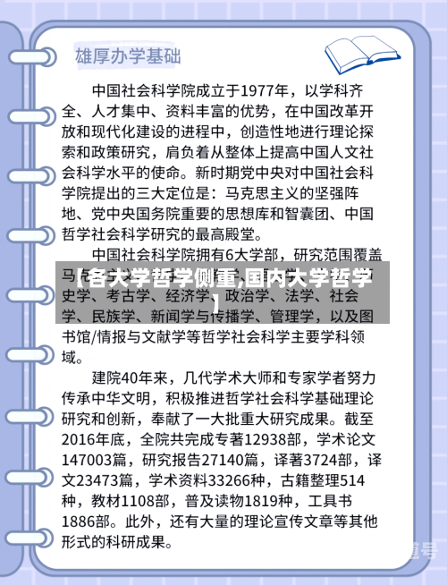 【各大学哲学侧重,国内大学哲学】