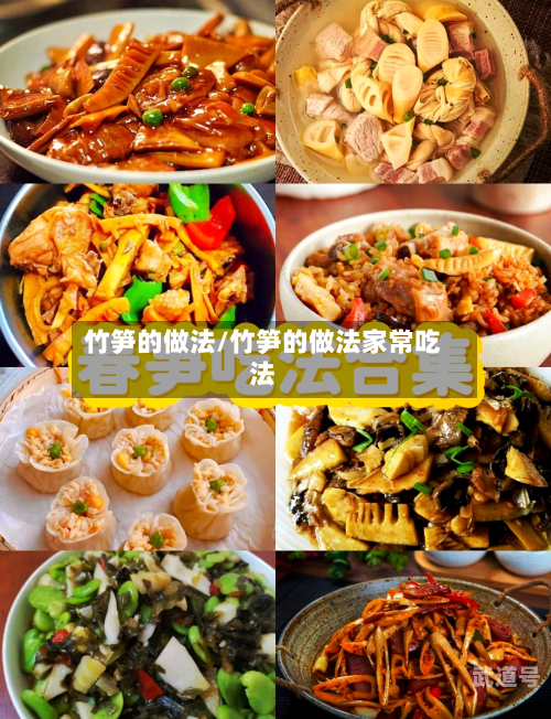 竹笋的做法/竹笋的做法家常吃法