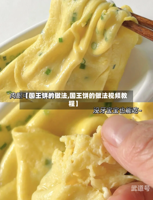 【国王饼的做法,国王饼的做法视频教程】