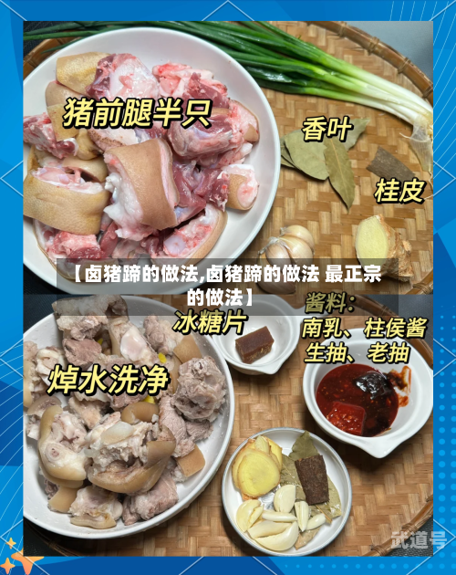【卤猪蹄的做法,卤猪蹄的做法 最正宗的做法】