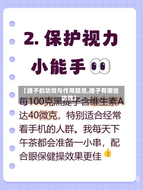 【提子的功效与作用禁忌,提子有哪些功效】