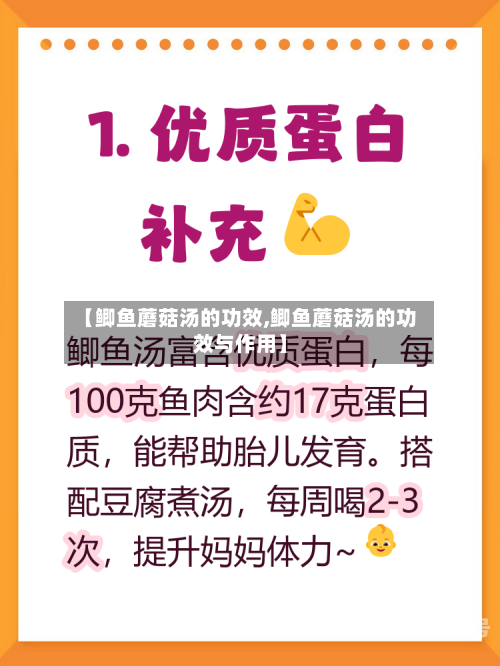 【鲫鱼蘑菇汤的功效,鲫鱼蘑菇汤的功效与作用】-第3张图片