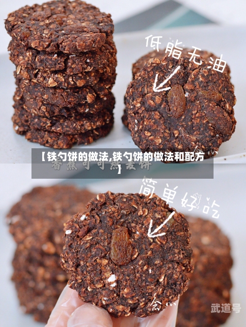【铁勺饼的做法,铁勺饼的做法和配方】